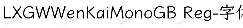 LXGWWenKaiMonoGB Reg字体转换